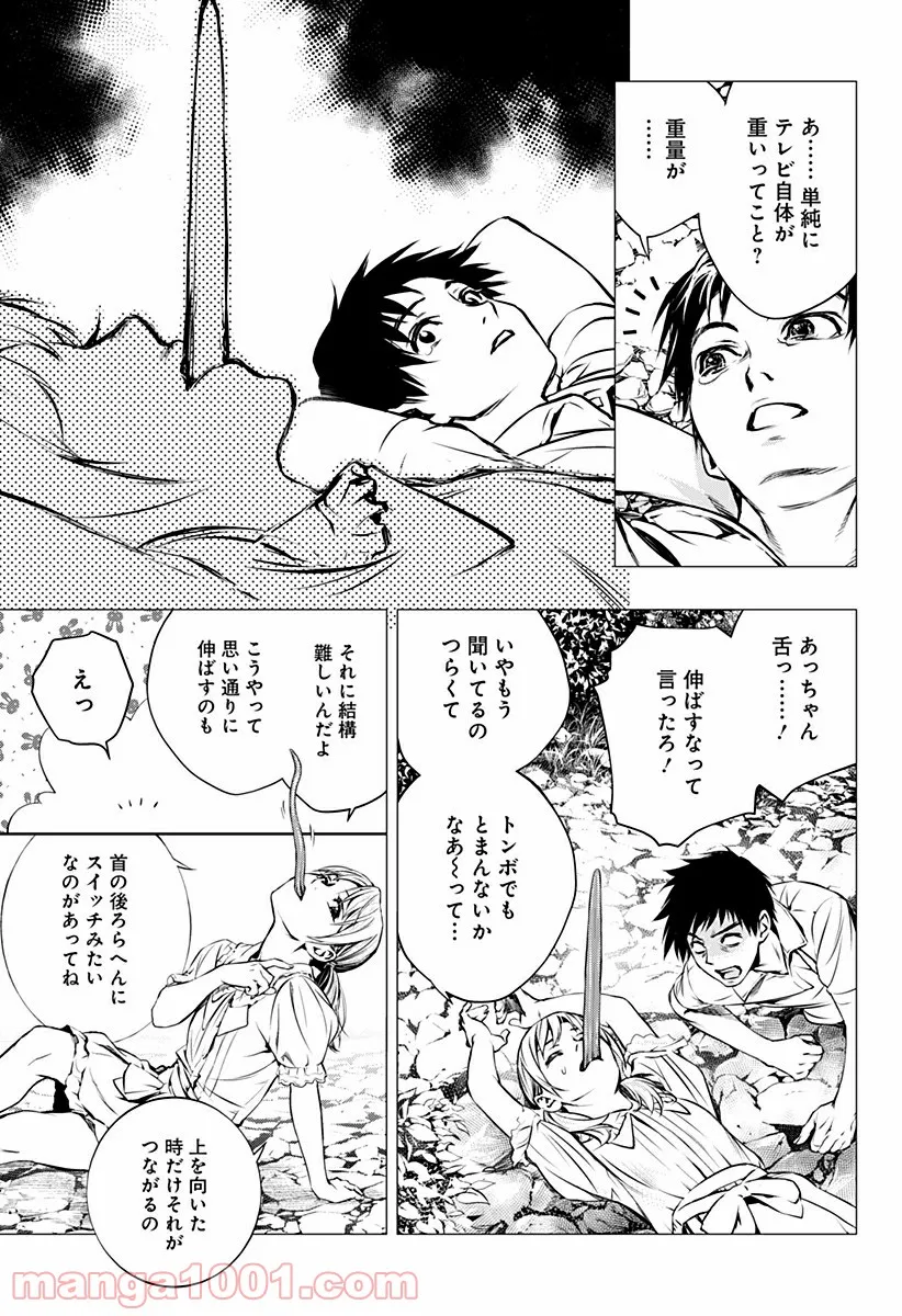 GHOST GIRL　ゴーストガール 第25.5話 - Trang 26