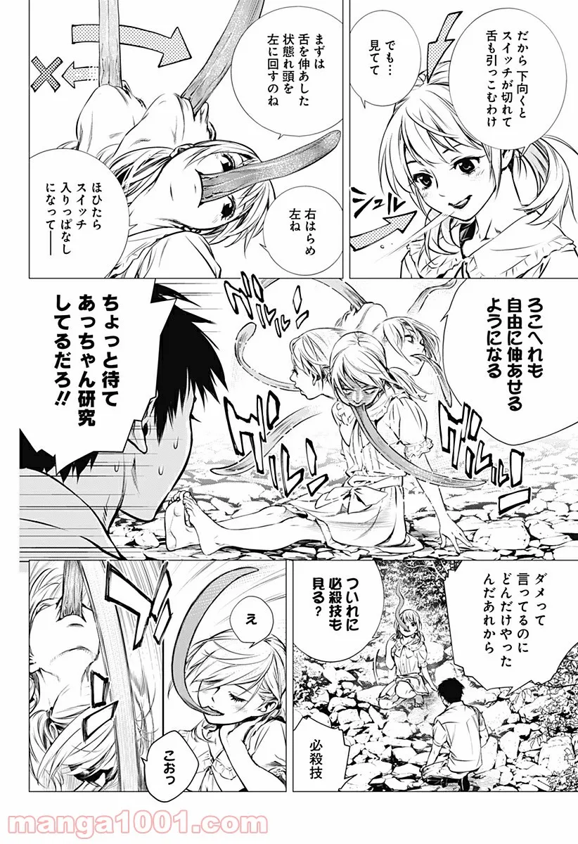 GHOST GIRL　ゴーストガール 第25.5話 - Trang 27