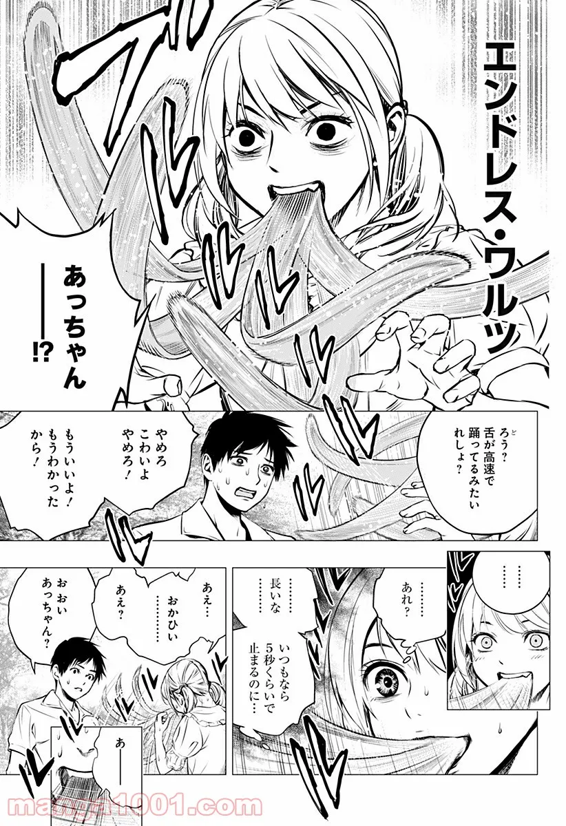 GHOST GIRL　ゴーストガール 第25.5話 - Trang 28