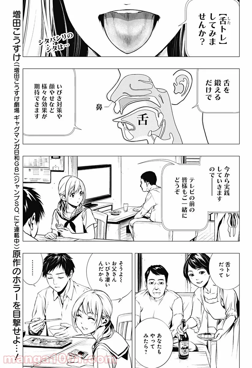 GHOST GIRL　ゴーストガール 第25.5話 - Trang 4