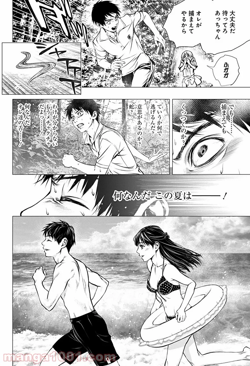 GHOST GIRL　ゴーストガール 第25.5話 - Trang 31