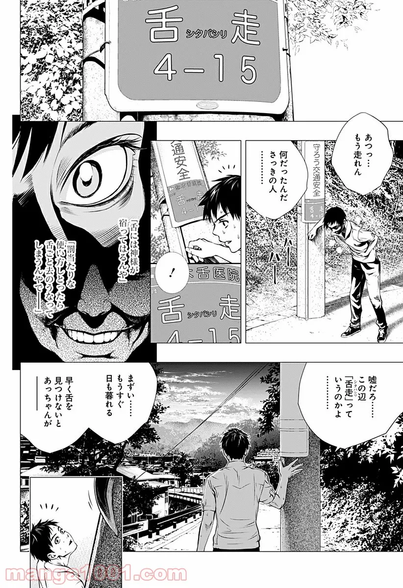 GHOST GIRL　ゴーストガール 第25.5話 - Trang 35