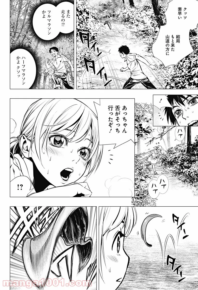 GHOST GIRL　ゴーストガール 第25.5話 - Trang 37
