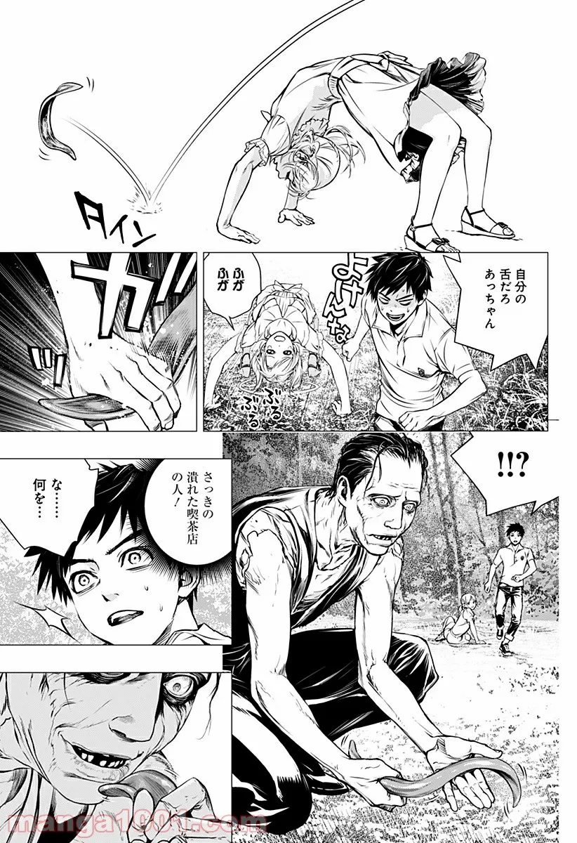 GHOST GIRL　ゴーストガール 第25.5話 - Trang 38