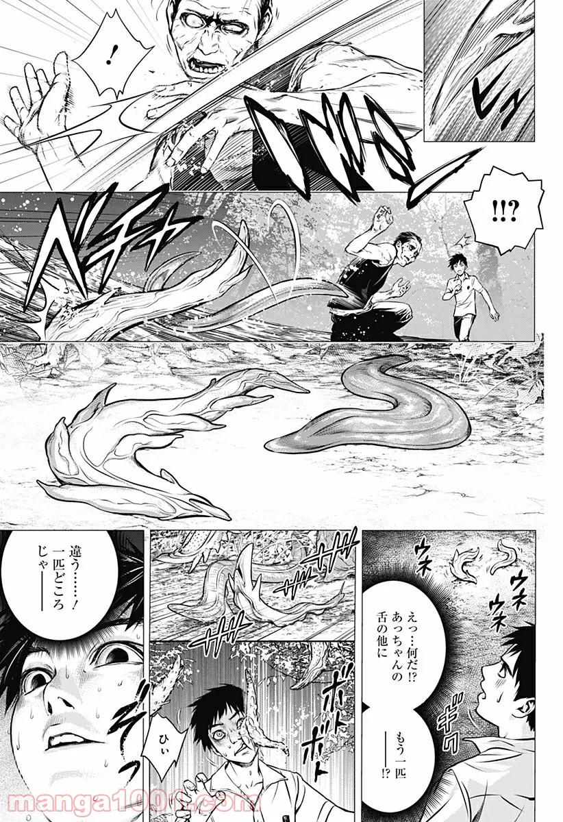 GHOST GIRL　ゴーストガール 第25.5話 - Trang 40