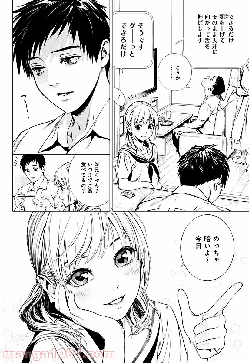 GHOST GIRL　ゴーストガール 第25.5話 - Trang 5