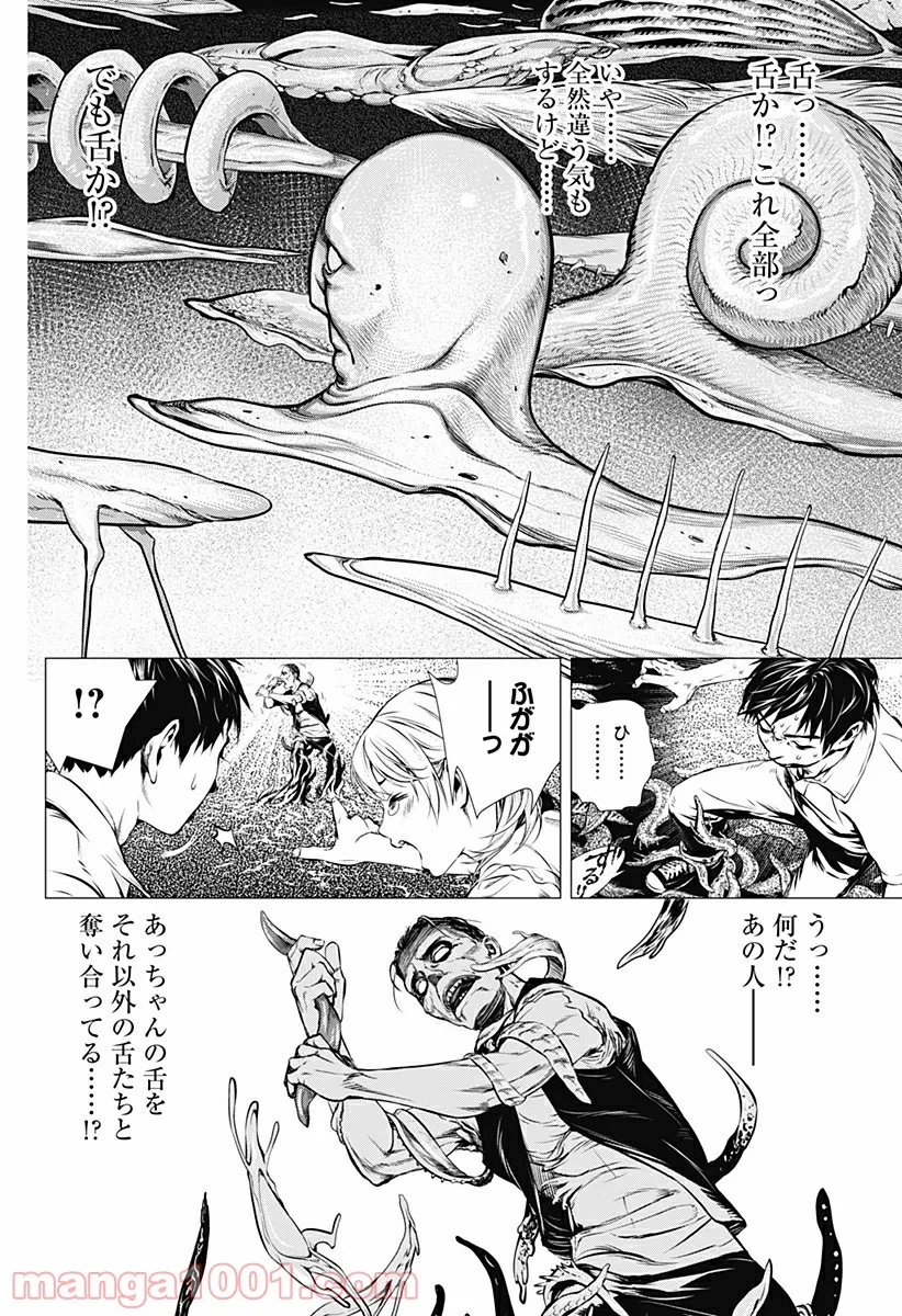 GHOST GIRL　ゴーストガール 第25.5話 - Trang 43