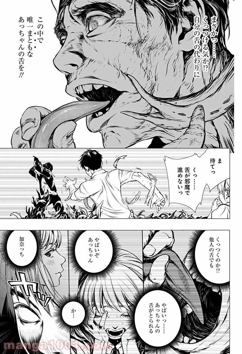 GHOST GIRL　ゴーストガール 第25.5話 - Trang 44