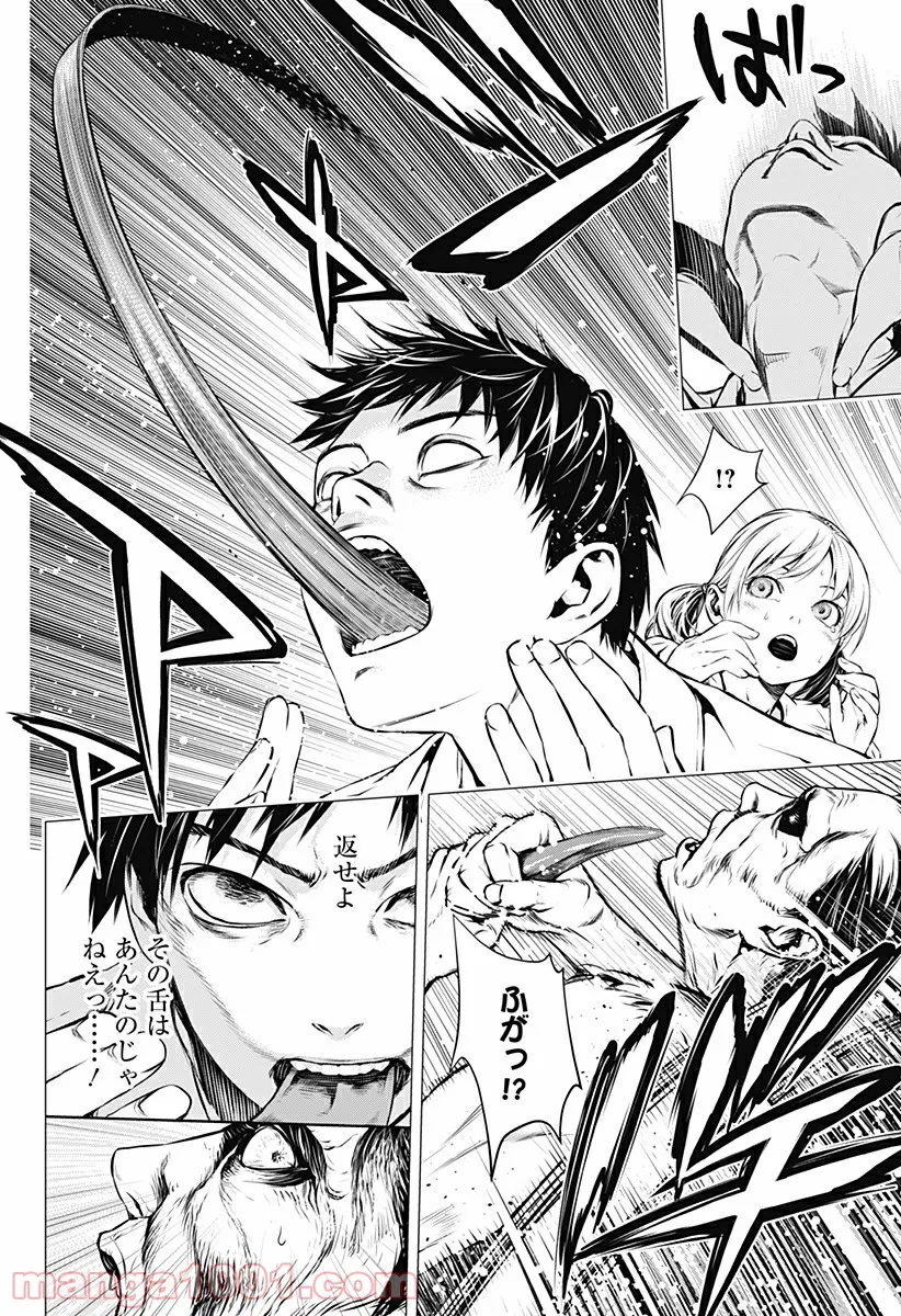 GHOST GIRL　ゴーストガール 第25.5話 - Trang 45