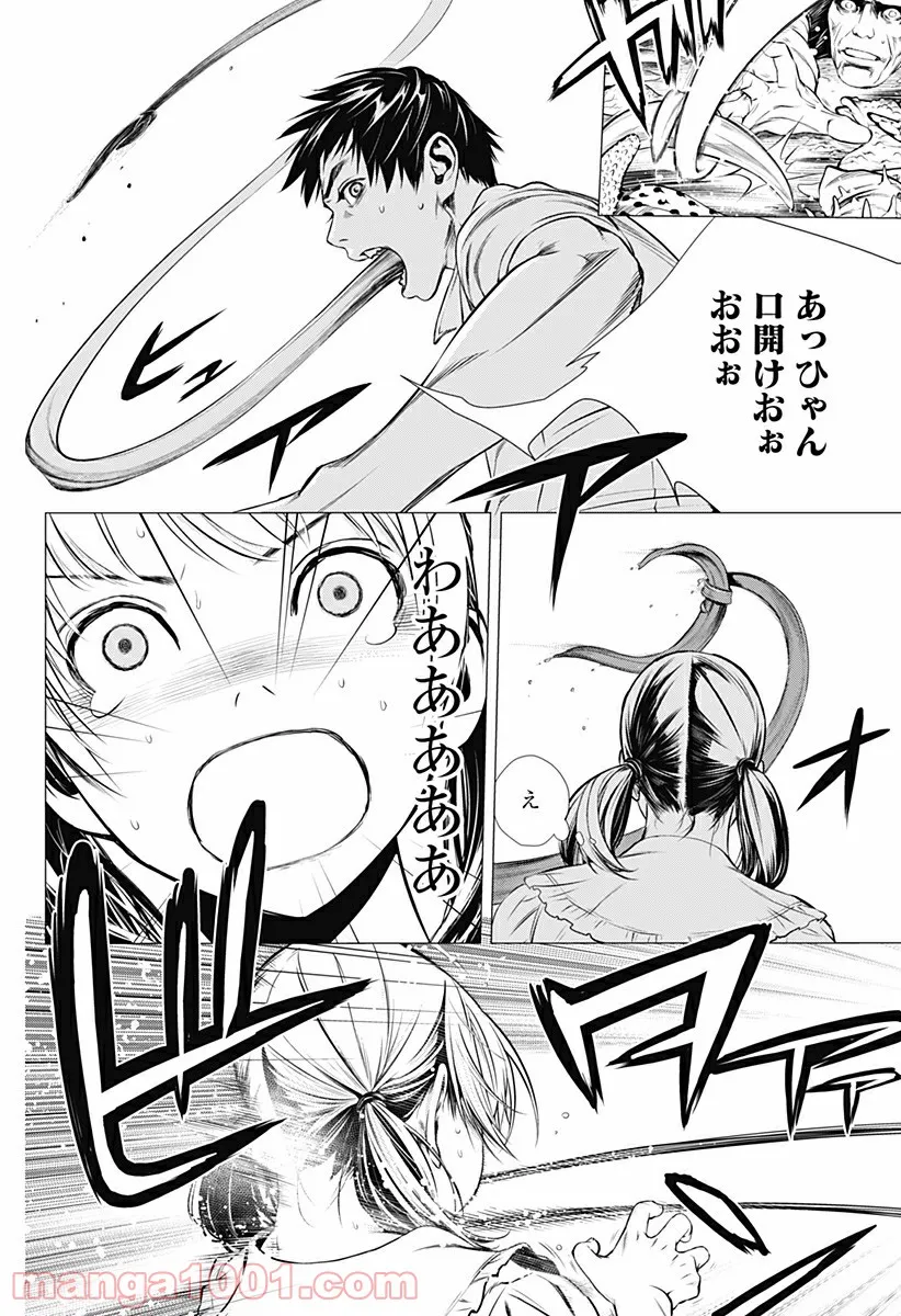 GHOST GIRL　ゴーストガール 第25.5話 - Trang 47