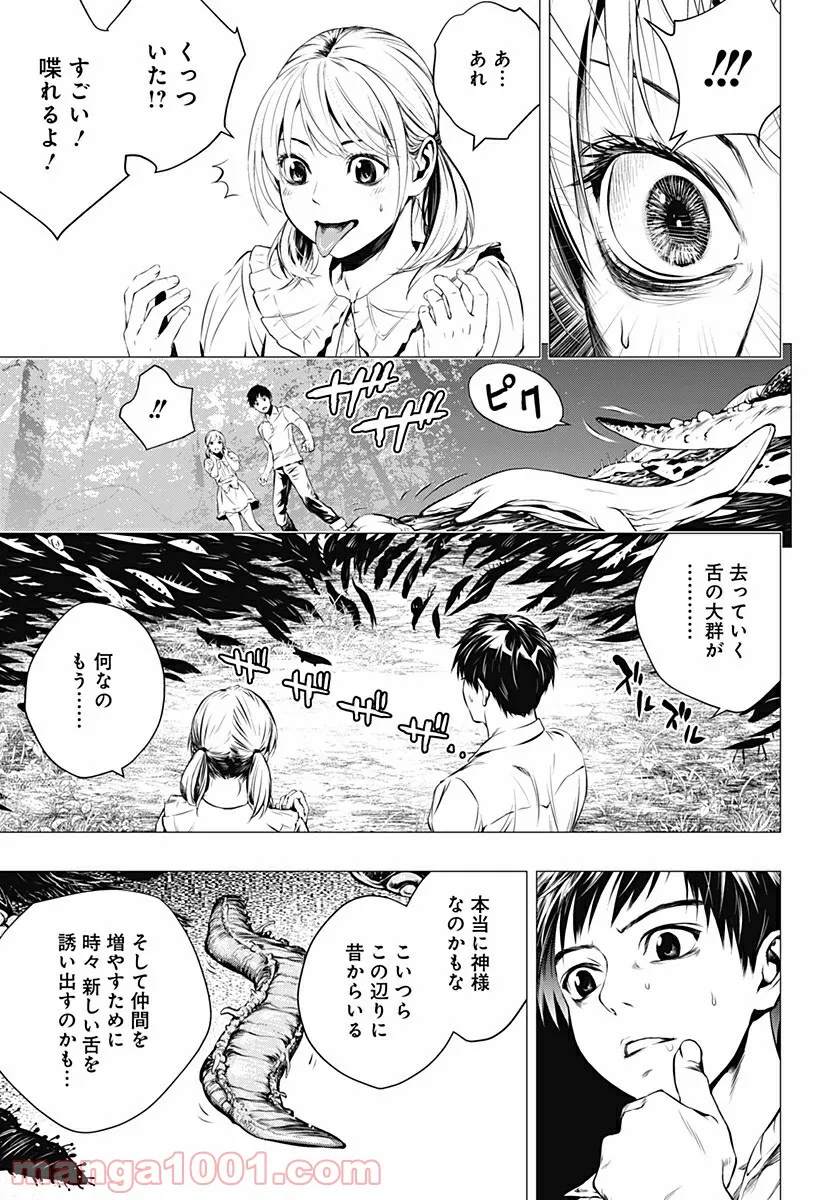 GHOST GIRL　ゴーストガール 第25.5話 - Trang 48