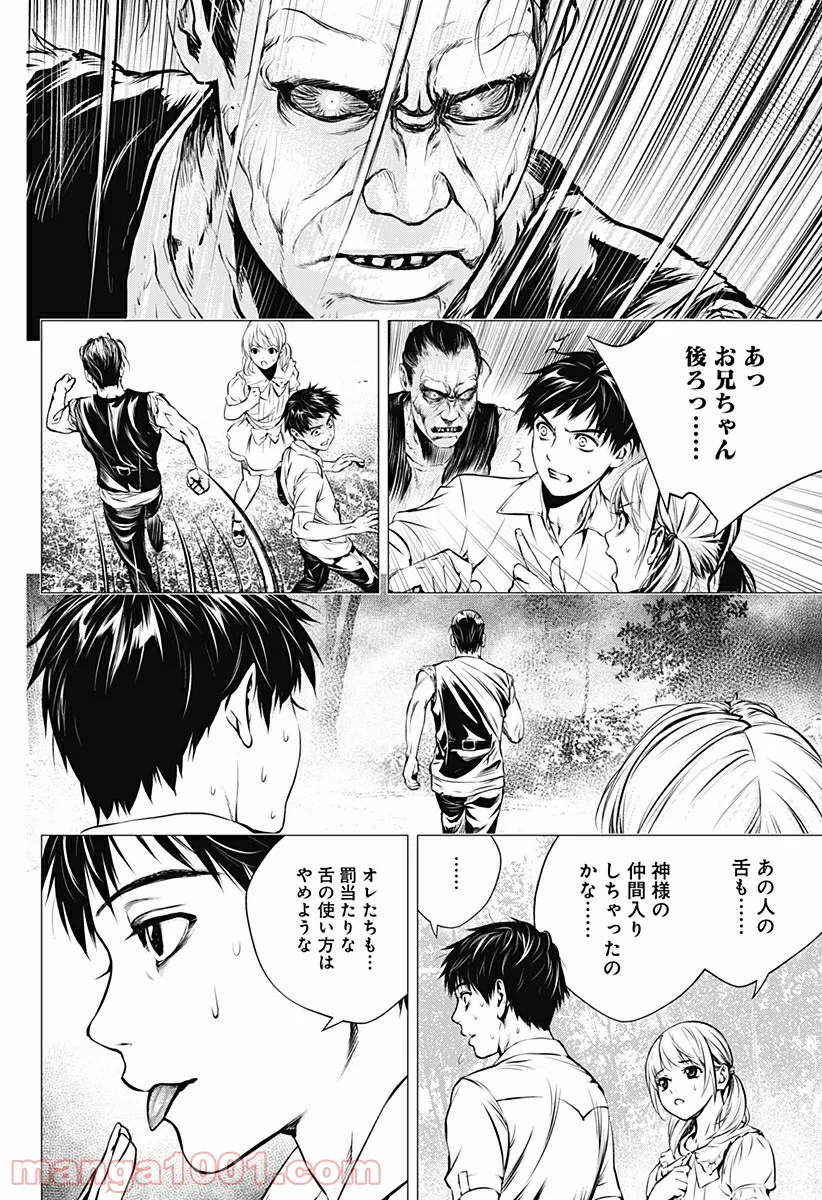 GHOST GIRL　ゴーストガール 第25.5話 - Trang 49