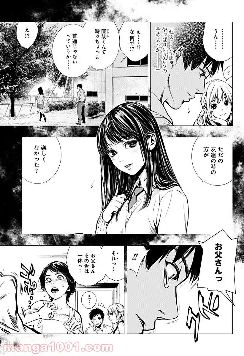 GHOST GIRL　ゴーストガール 第25.5話 - Trang 6