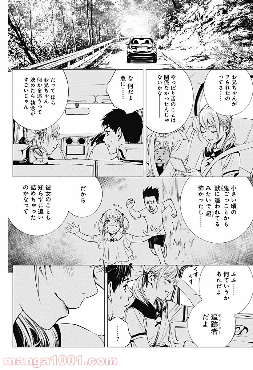 GHOST GIRL　ゴーストガール 第25.5話 - Trang 51