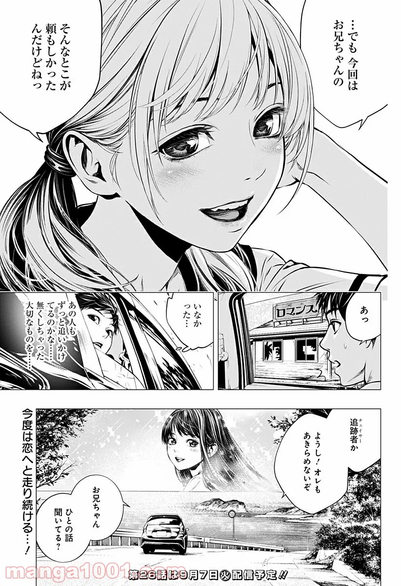 GHOST GIRL　ゴーストガール 第25.5話 - Trang 52