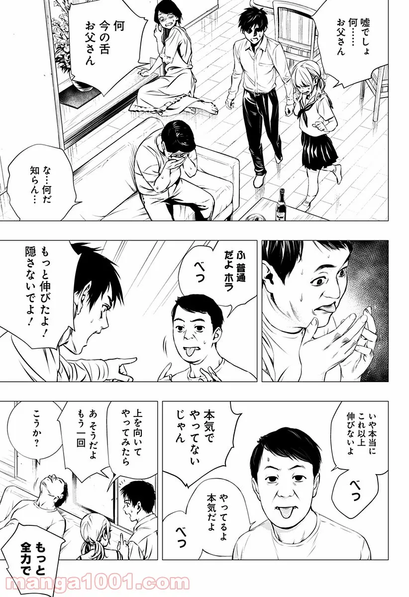 GHOST GIRL　ゴーストガール 第25.5話 - Trang 8