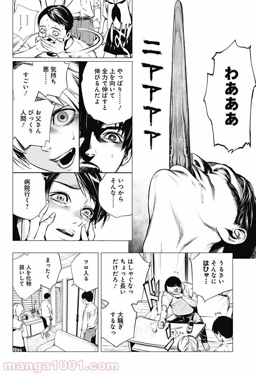 GHOST GIRL　ゴーストガール 第25.5話 - Trang 9