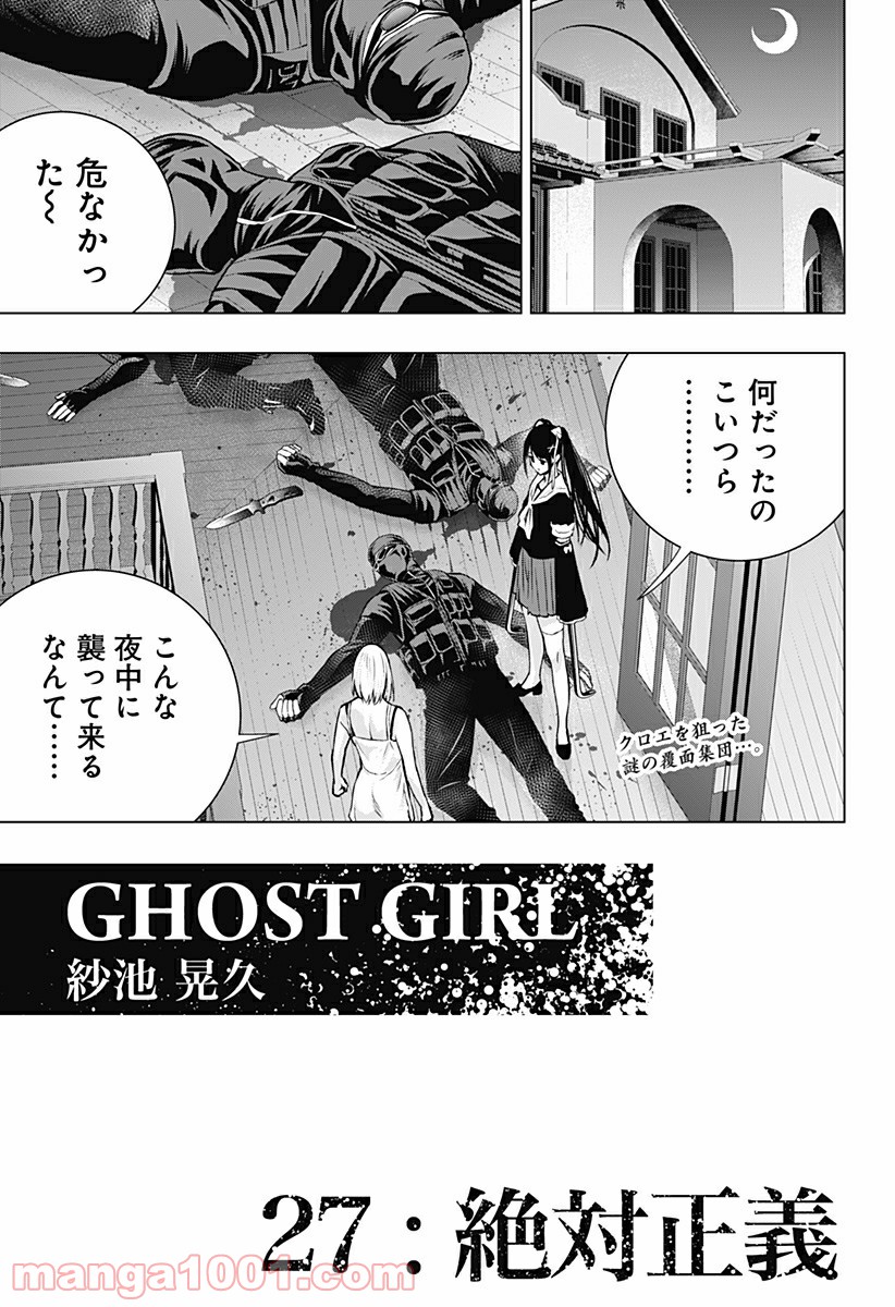 GHOST GIRL　ゴーストガール - 第27話 - Page 1