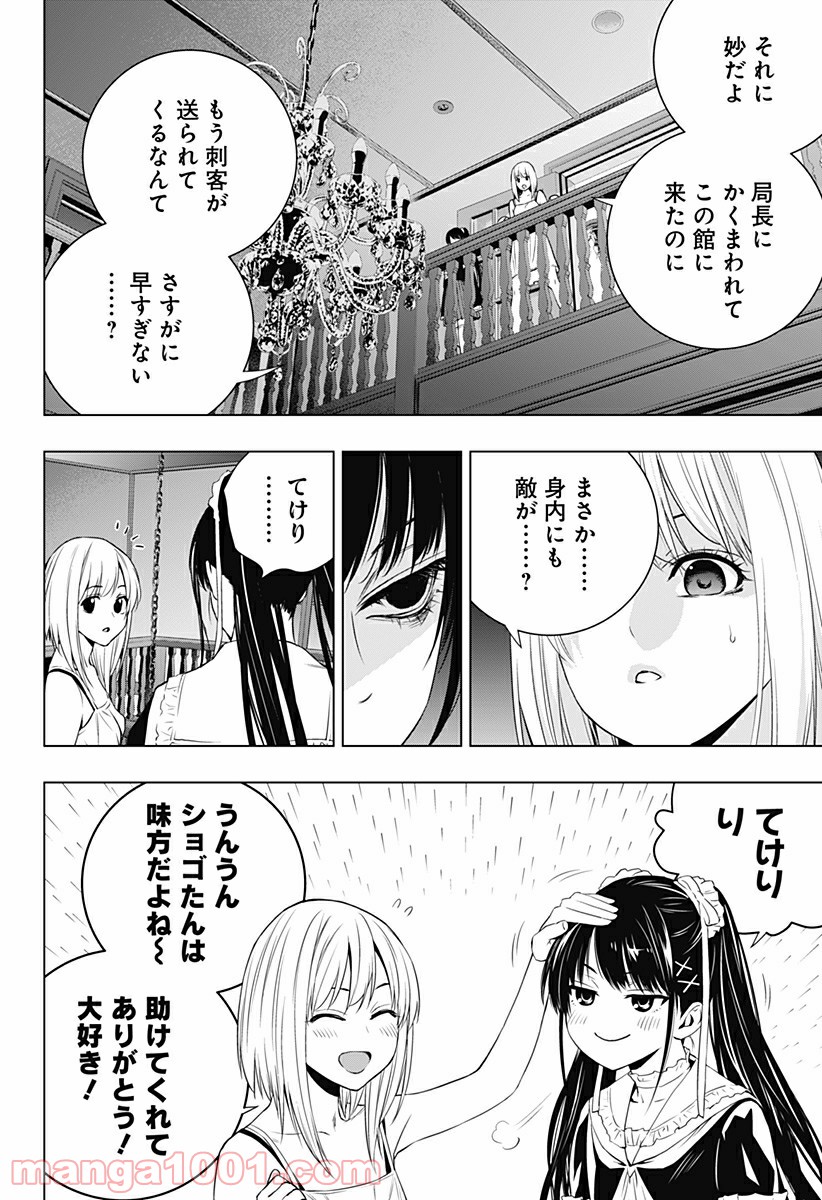 GHOST GIRL　ゴーストガール - 第27話 - Page 2