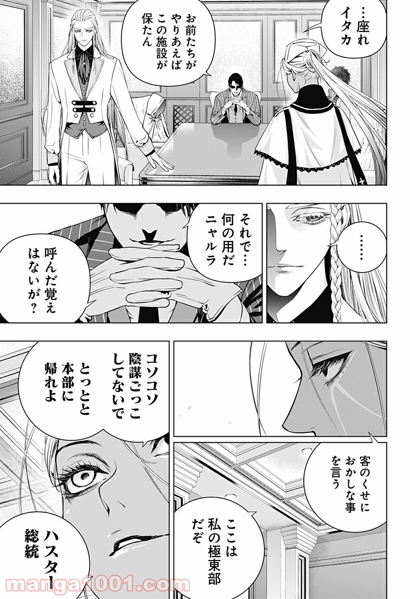 GHOST GIRL　ゴーストガール - 第27話 - Page 11