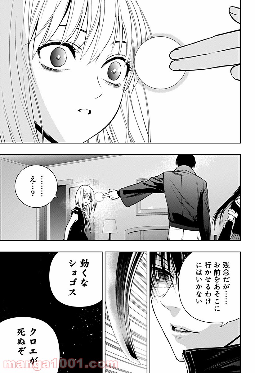 GHOST GIRL　ゴーストガール - 第27話 - Page 19