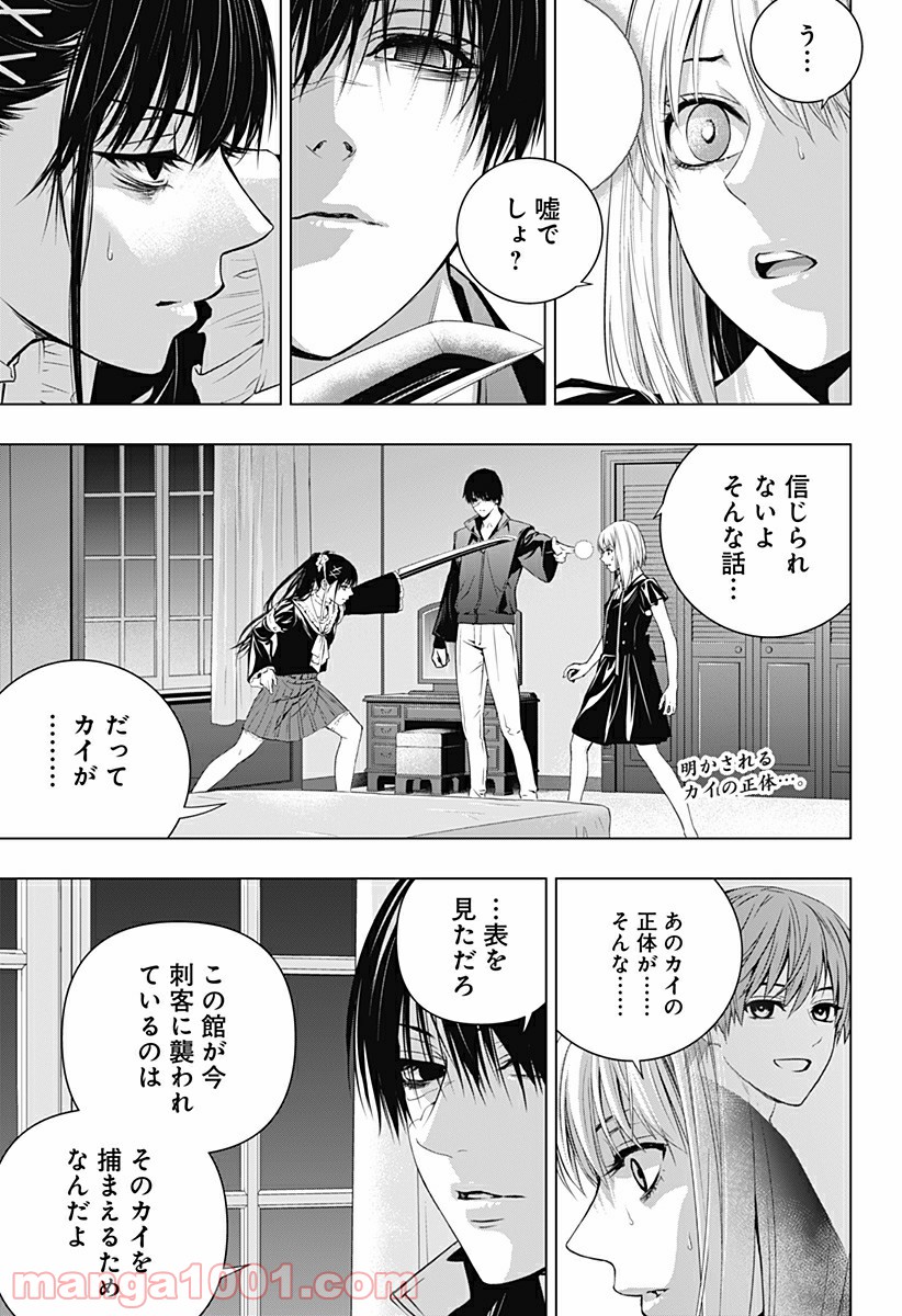 GHOST GIRL　ゴーストガール - 第29話 - Page 1