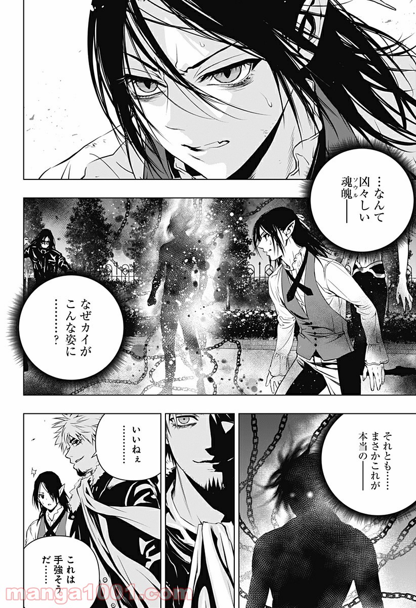 GHOST GIRL　ゴーストガール - 第29話 - Page 6