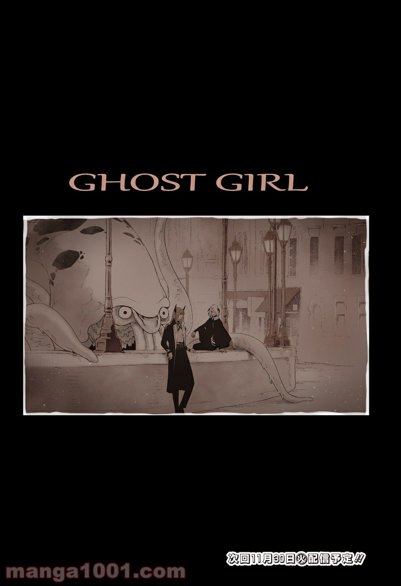 GHOST GIRL　ゴーストガール 第30.5話 - Trang 4