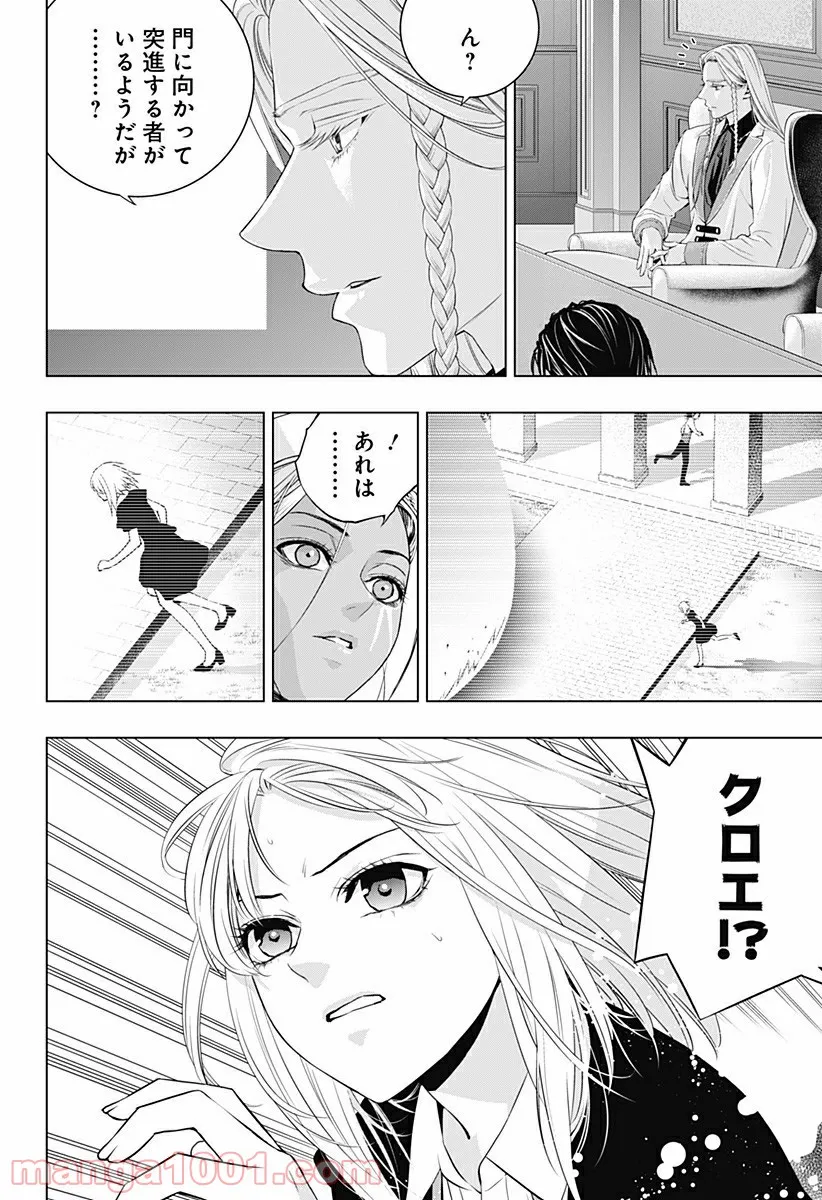 GHOST GIRL　ゴーストガール - 第31話 - Page 4