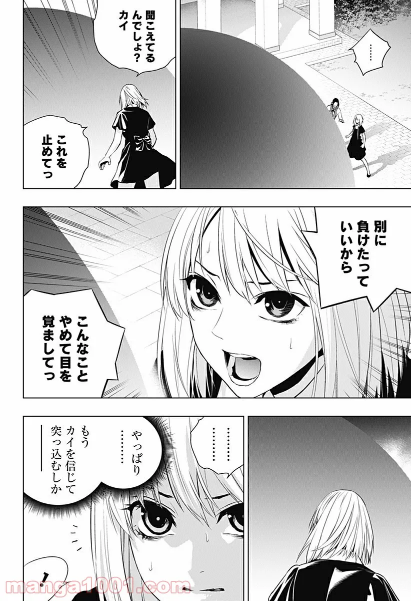 GHOST GIRL　ゴーストガール - 第31話 - Page 6