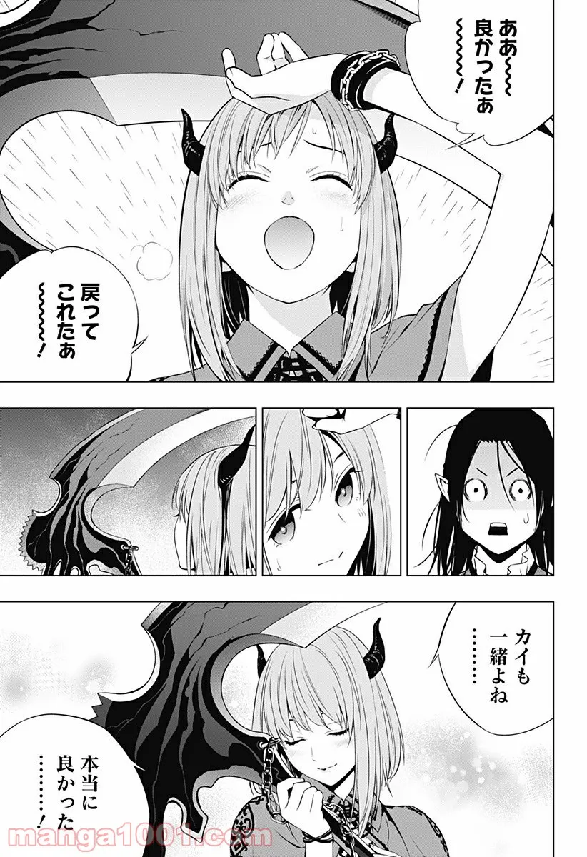 GHOST GIRL　ゴーストガール - 第32話 - Page 3