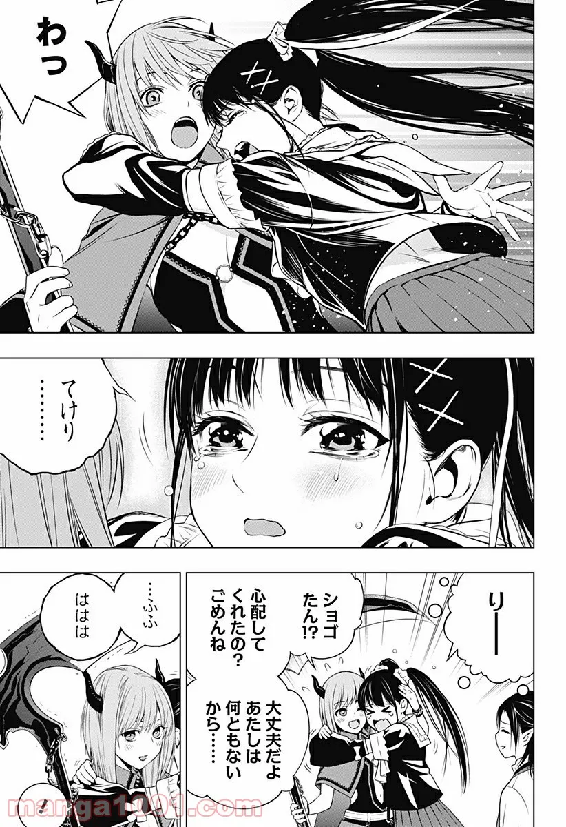 GHOST GIRL　ゴーストガール - 第32話 - Page 5