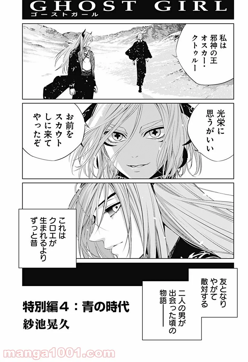 GHOST GIRL　ゴーストガール 第32.5話 - Trang 1