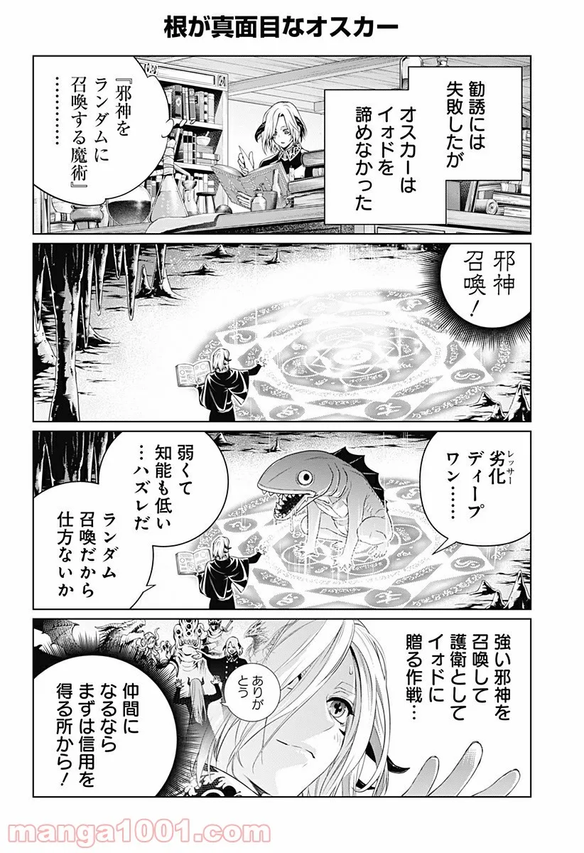 GHOST GIRL　ゴーストガール 第32.5話 - Trang 4