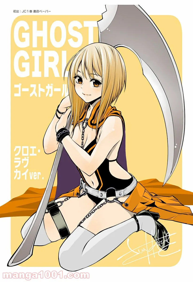 GHOST GIRL　ゴーストガール 第32.6話 - Trang 3