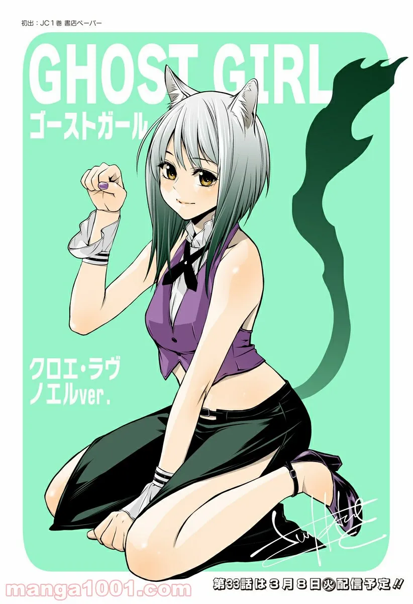 GHOST GIRL　ゴーストガール 第32.6話 - Trang 4