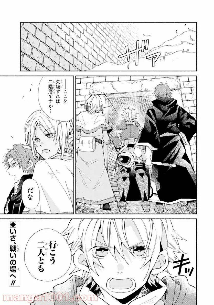 金貨1枚で変わる冒険者生活 第15.1話 - Trang 1