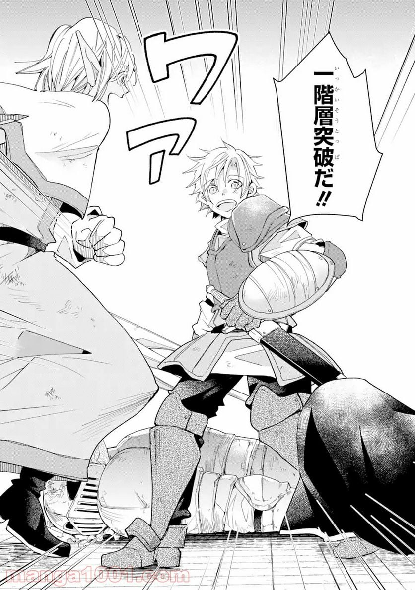 金貨1枚で変わる冒険者生活 第15.1話 - Trang 11
