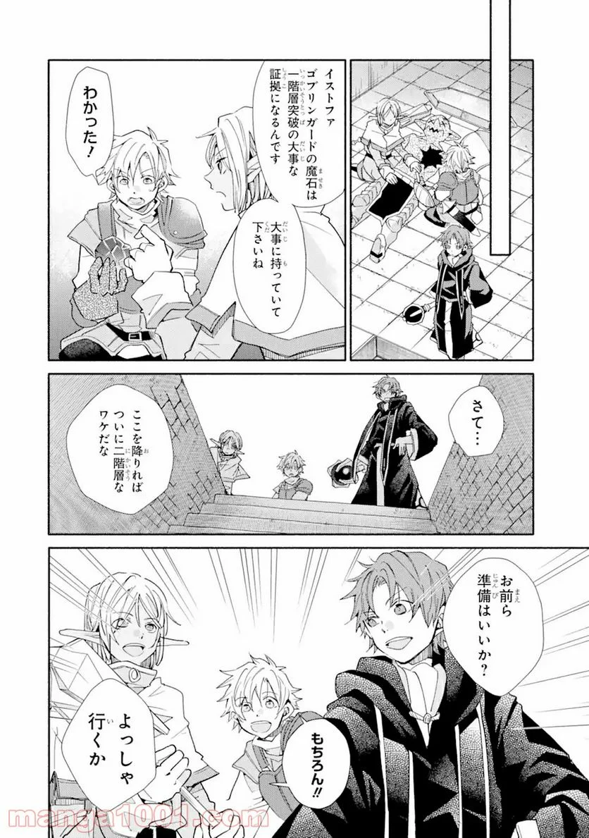 金貨1枚で変わる冒険者生活 第15.1話 - Trang 12
