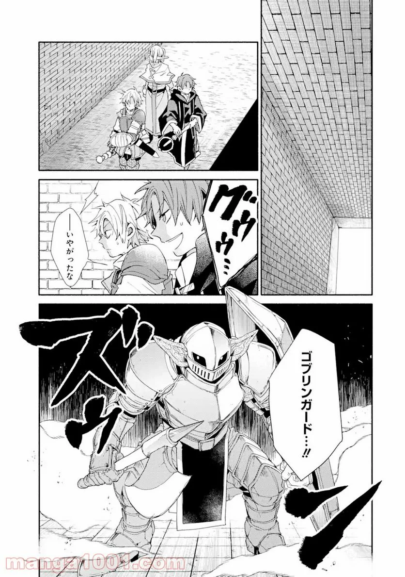 金貨1枚で変わる冒険者生活 第15.1話 - Trang 3