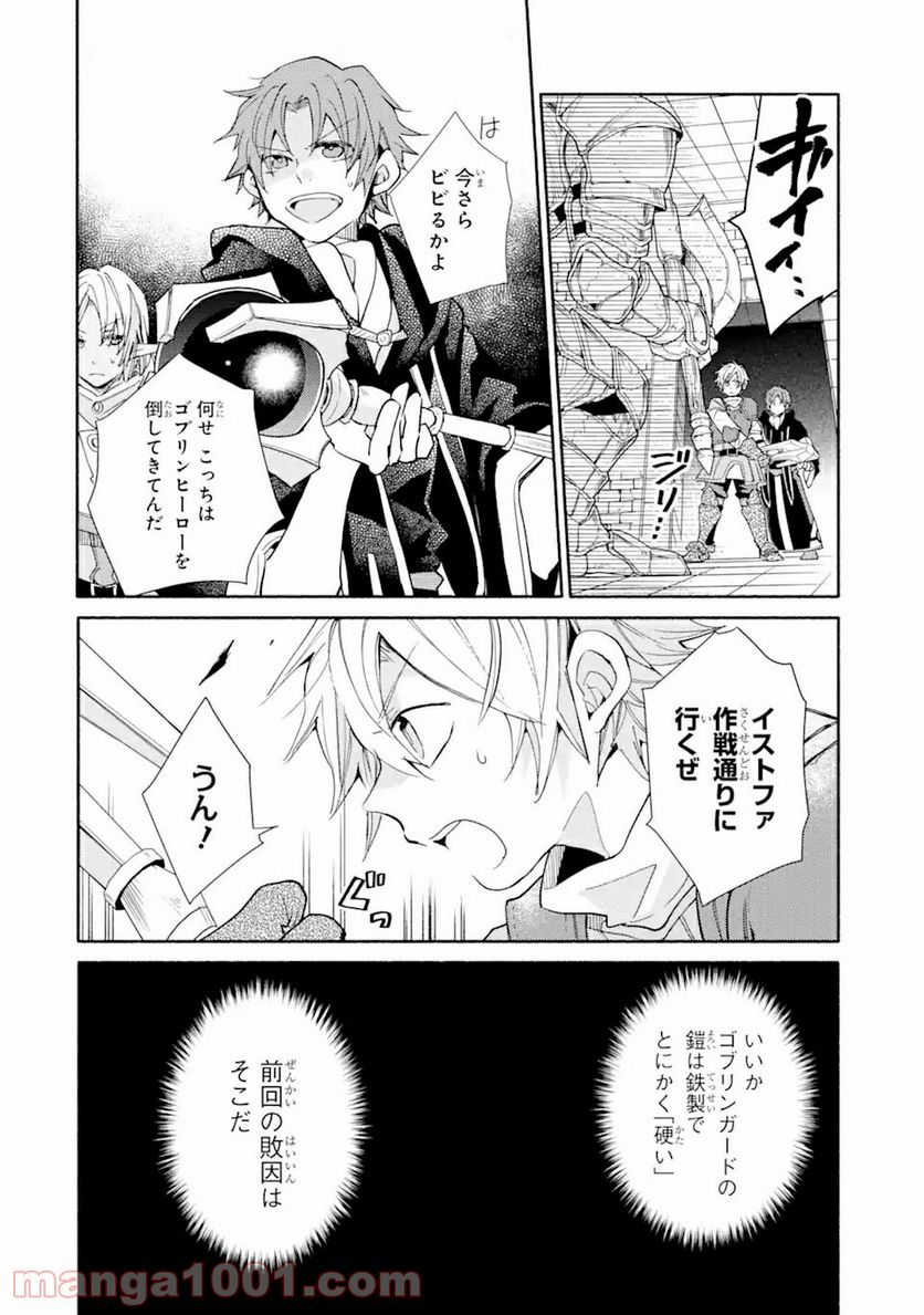 金貨1枚で変わる冒険者生活 第15.1話 - Trang 4