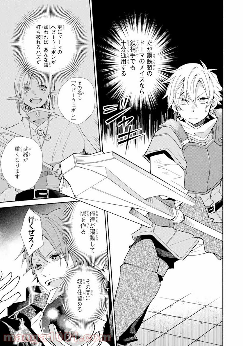 金貨1枚で変わる冒険者生活 第15.1話 - Trang 5