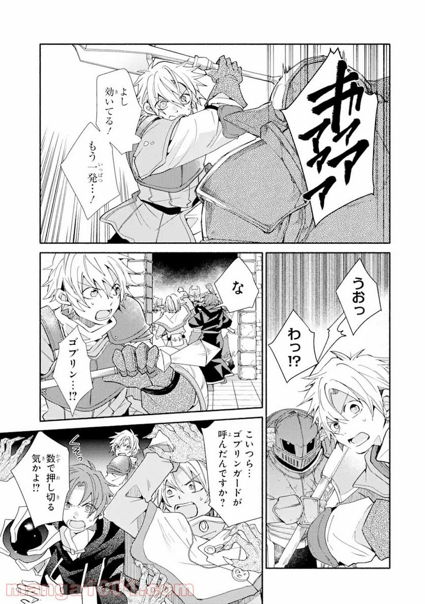金貨1枚で変わる冒険者生活 第15.1話 - Trang 7