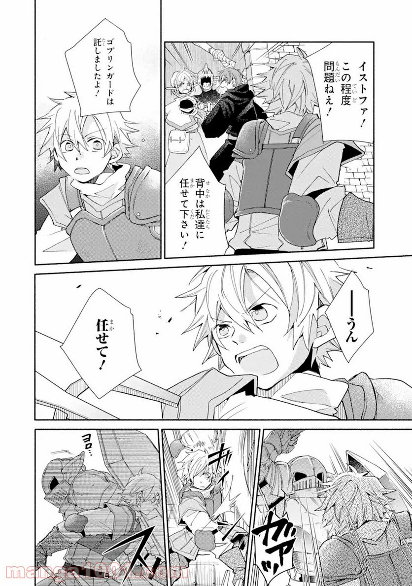 金貨1枚で変わる冒険者生活 第15.1話 - Trang 8
