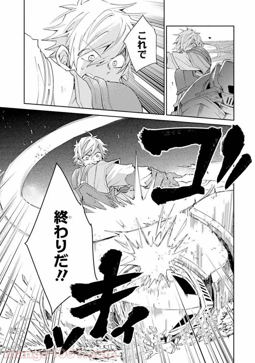金貨1枚で変わる冒険者生活 第15.1話 - Trang 9