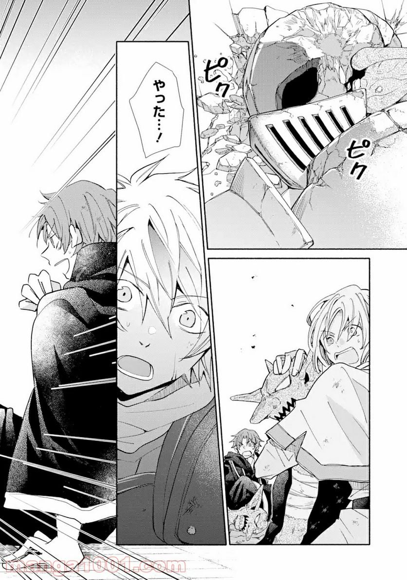 金貨1枚で変わる冒険者生活 第15.1話 - Trang 10