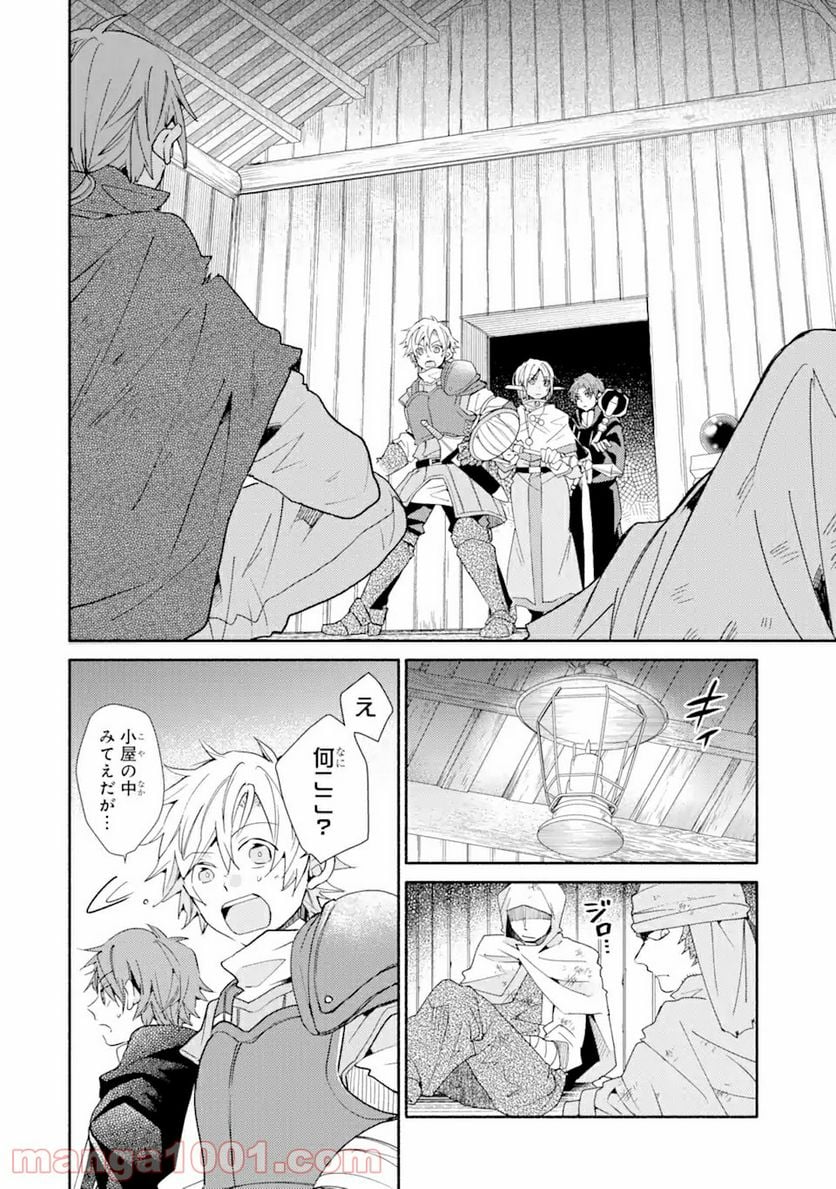 金貨1枚で変わる冒険者生活 第15.2話 - Trang 1