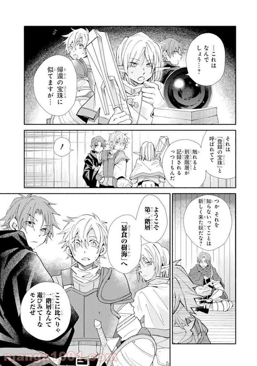金貨1枚で変わる冒険者生活 第15.2話 - Trang 2
