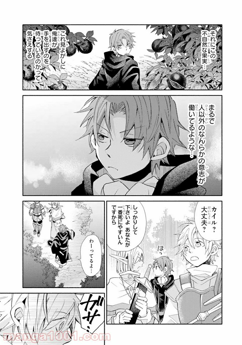 金貨1枚で変わる冒険者生活 第15.2話 - Trang 12