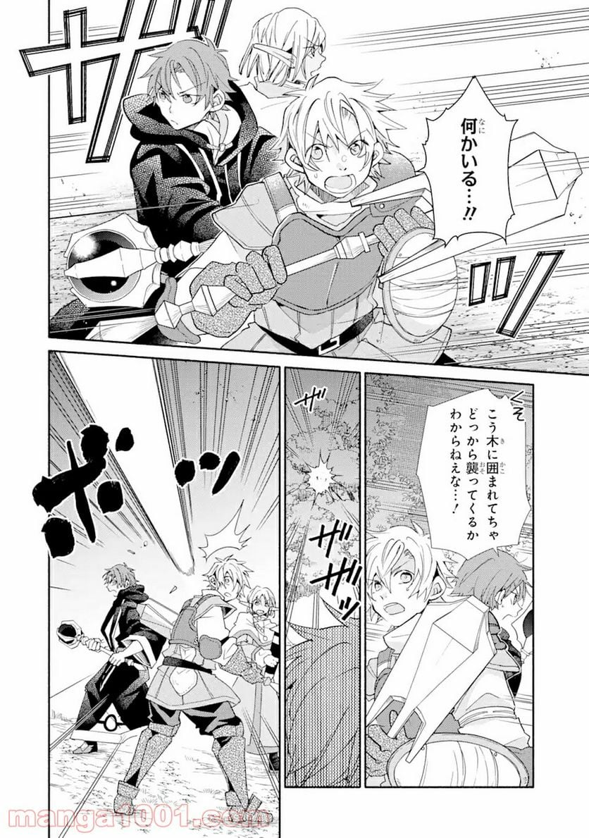 金貨1枚で変わる冒険者生活 第15.2話 - Trang 13